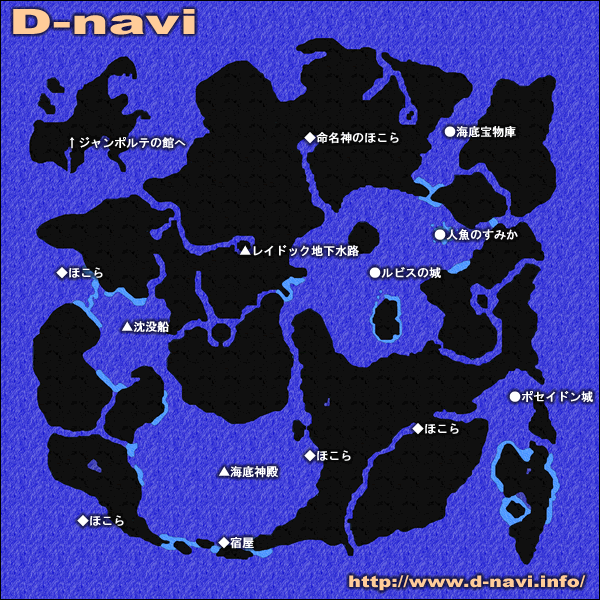海底のワールドマップ