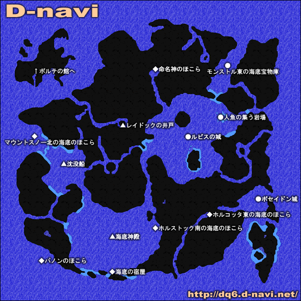 海底のワールドマップ